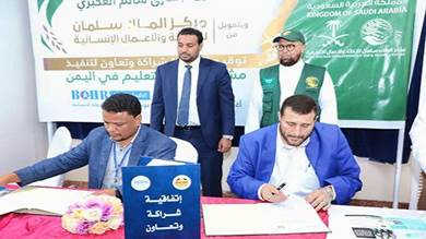 ​اتفاقية شراكة لدعم التعليم في 4 مدن يمنية 